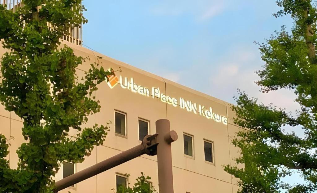 Urban Place Inn Kokura كيتاكيوشو المظهر الخارجي الصورة
